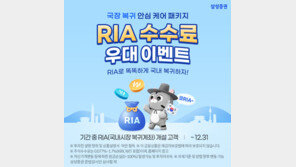 국내 주식 복귀하면 수수료 우대