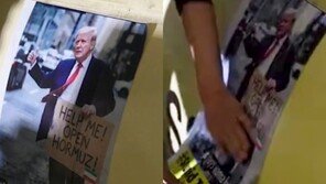 이란 미사일에 트럼프 조롱 사진…“호르무즈 열어주세요” 손팻말 합성