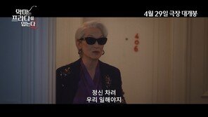 “정신차려, 일해야지”…돌아온 메릴 스트립 ‘악마는 프라다를 입는다2’