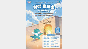 익산시 교도소 세트장서 이색 교도소 체험관 운영