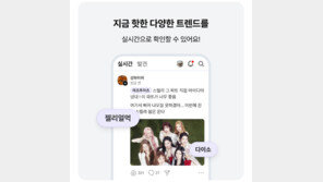 포털 다음, ‘K트위터’ 만든다…4월 텍스트 숏폼 출시