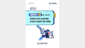 교사가 AI를 동료로 여길 수 있게…부산 초중고교에 ‘AI 수업 설계 사례집’ 보급