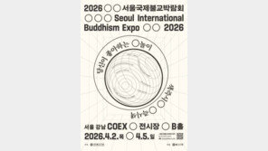 2026 서울국제불교박람회 내달 2일 개막