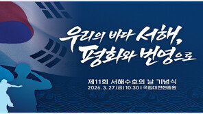 서해수호의 날 슬로건 ‘영웅’ 빠졌다…“추모 취지 사라져” 지적