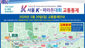  서울 도심, 역사적 명소 달리는 2026 서울K-마라톤대회 오는 29일 열려