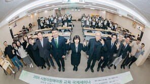 헬렌켈러센터, ‘2026 시청각장애아동 교육 국제세미나’ 성황리 개최