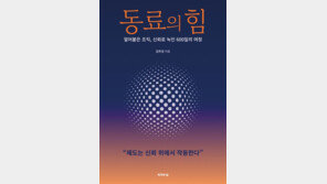 얼어붙은 조직 어떻게 녹였을까…지방공기업 변화 다룬 ‘동료의 힘’ 출간