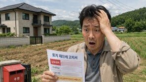 “아버지 땅인 줄” 20년간 남의 땅에 세금…‘동명이인’ 황당 행정