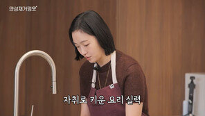 김고은, 안성재 앞 요리 실력 공개…“자취해서 늘어”