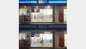 전국 GS25 편의점 매장 5000여 곳, 28일 5분간 간판 불 꺼진다