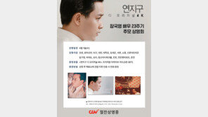 ‘연지구 디 오리지널 4K’, 故 장국영 23주기 맞아 특별 추모 상영회