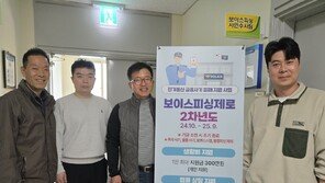 “구속 안 되게 도와드릴게요” 설득에 숨겨둔 폰 꺼낸 60대…2억 피싱 면해