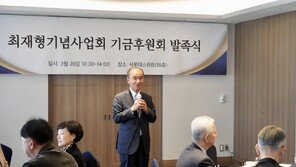 최재형 기념사업회 기금후원회 발기인 대회