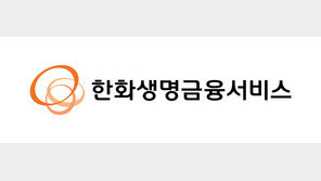 한화생명금융서비스 출범 5주년