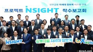 농협상호금융, 차세대 정보계 시스템 구축