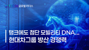 [K-TECH 글로벌 리더스] 〈현대차그룹④〉 탱크에 스며든 첨단 모빌리티 DNA… 현대차그룹 방산 경쟁력