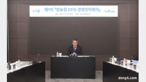 농협, CFO 경영전략회의 개최