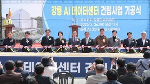 강릉 AI 데이터센터 첫 삽 떴다
