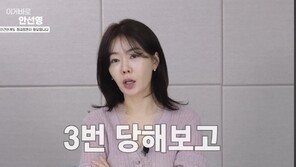 ‘수억대 횡령 피해’ 안선영 “인간관계도 정리 필요”