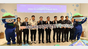 2026여수세계섬박람회, 롯데몰 여수점에 홍보관 개관