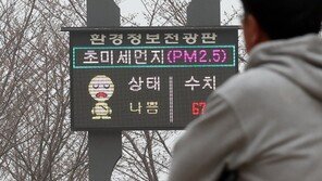 중국발 미세먼지 국내 정체…내일 오전까지 전국 뿌옇다