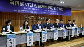 “檢에 보완수사요구권 주고 ‘사법적 비상 상황’에선 직접 보완수사도 허용해야”