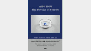 [책의 향기]‘공감 증후군’ 앓는 소년, 삶과 가족을 되돌아보다