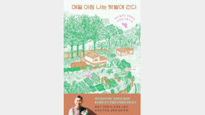 [책의 향기]‘푸바오 사육사 할부지’의 전원 일기