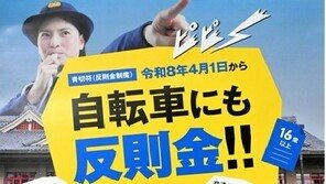 日, 자전거 타며 휴대폰 보면 ‘벌금 11만원’…4월 1일 시행