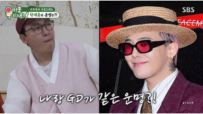 ‘GD와 같은 사주’ 탁재훈…“올해부터 재물 대운, 75~85세 여자운” 예언