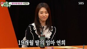이연희, 둘째 계획 공개…“힘 닿는 대로 갖고 싶어”