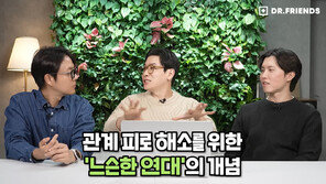 모르는 사람과 ‘경찰과 도둑 놀이’ 하는 까닭…“관계의 피로가 만든 역설”