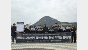 ‘독감에도 출근’ 유치원 교사 사망에 전교조 “직무상 재해 인정해야”