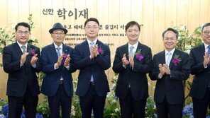 신한은행, 광주에 ‘학이재’ 개관… 금융특화 AI-디지털 교육 확대