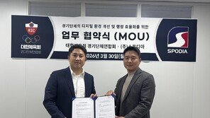 경기단체연합회, 스포디아와 디지털 행정 환경 혁신 맞손