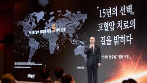 첫 국산 고혈압 신약 ‘카나브’ 15주년… 글로벌 도약