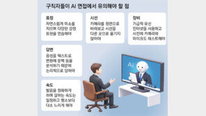 답변만 잘해선 부족… AI 면접은 ‘미소-시선-표정’도 본다