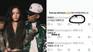 도끼, 14년 전부터 ‘연인’ 이하이에 팬심 있었다…“1위 짱” SNS 글 셀프 소환