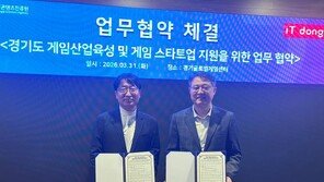 게임 스타트업을 응원합니다! 경콘진과 아이티동아, 경기도 게임산업 지원 위한 업무협약 체결