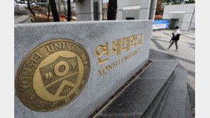 연세대 “익명의 독지가 4억7000만원 기부…금 2.3㎏ 팔아 마련”