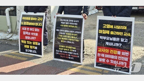 “독감인데 출근” 교사 숨진 유치원, 사직서 조작 의혹 수사