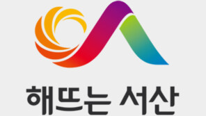 태양-파도 형상화해 ‘서산’ 표현