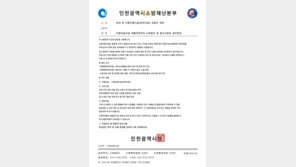 기관 사칭 ‘소화용품 강매’ 사기 기승…인천소방 “주의 당부”