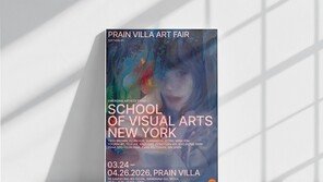 뉴욕 SVA 출신 신진 작가 12인, ‘School of Visual Arts, New York’ 아트 페어 개최