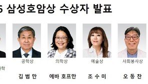 오성진 UC버클리 교수·조수미 소프라노 등 6명, 삼성호암상 수상