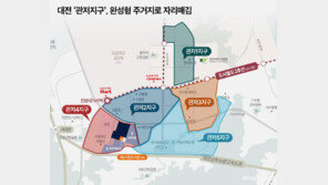 30년 축적된 계획도시 대전 ‘관저지구’ 완성