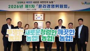 “뼈 깎는 쇄신으로 국민 신뢰 회복”… 농협중앙회, 2026년 첫 윤리경영위원회 개최