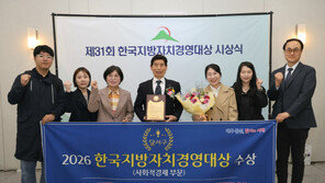 대구 달서구 한국지방자치경영대상 사회적경제 부문 대상