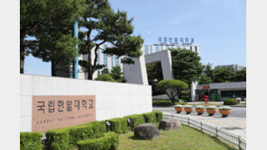 [인사]국립한밭대학교