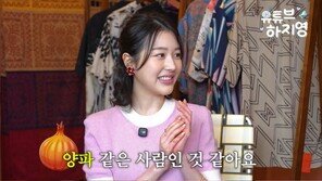 장다아 “난 양파 같은 사람…연애 경험 없어”